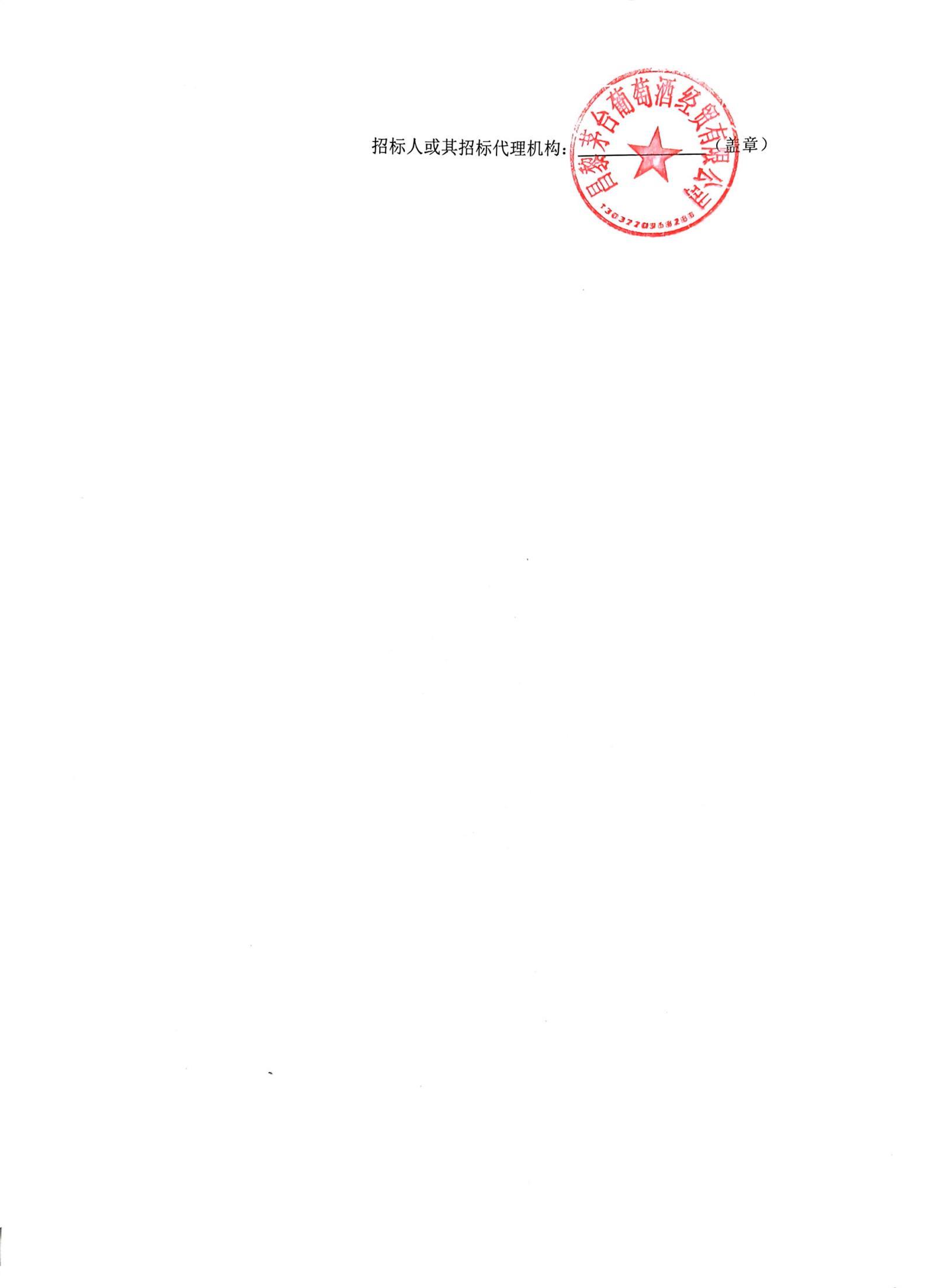 扫描件_闪主题活动采购项目成交公告_01