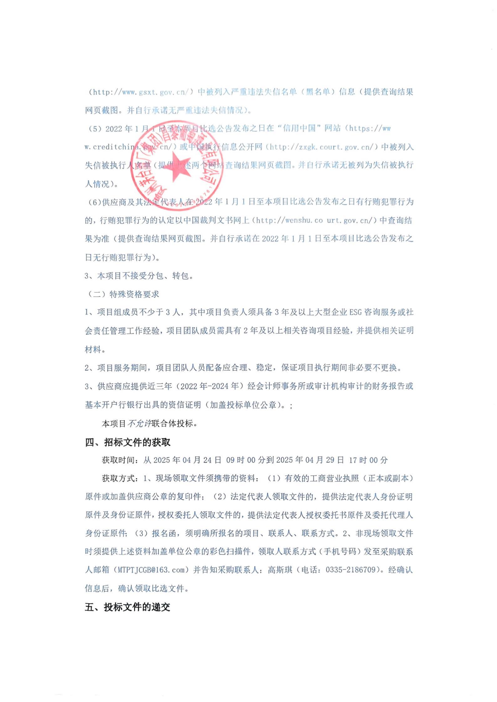 关于环境、社会及公司治理(ESG)咨询服务采购项目_01