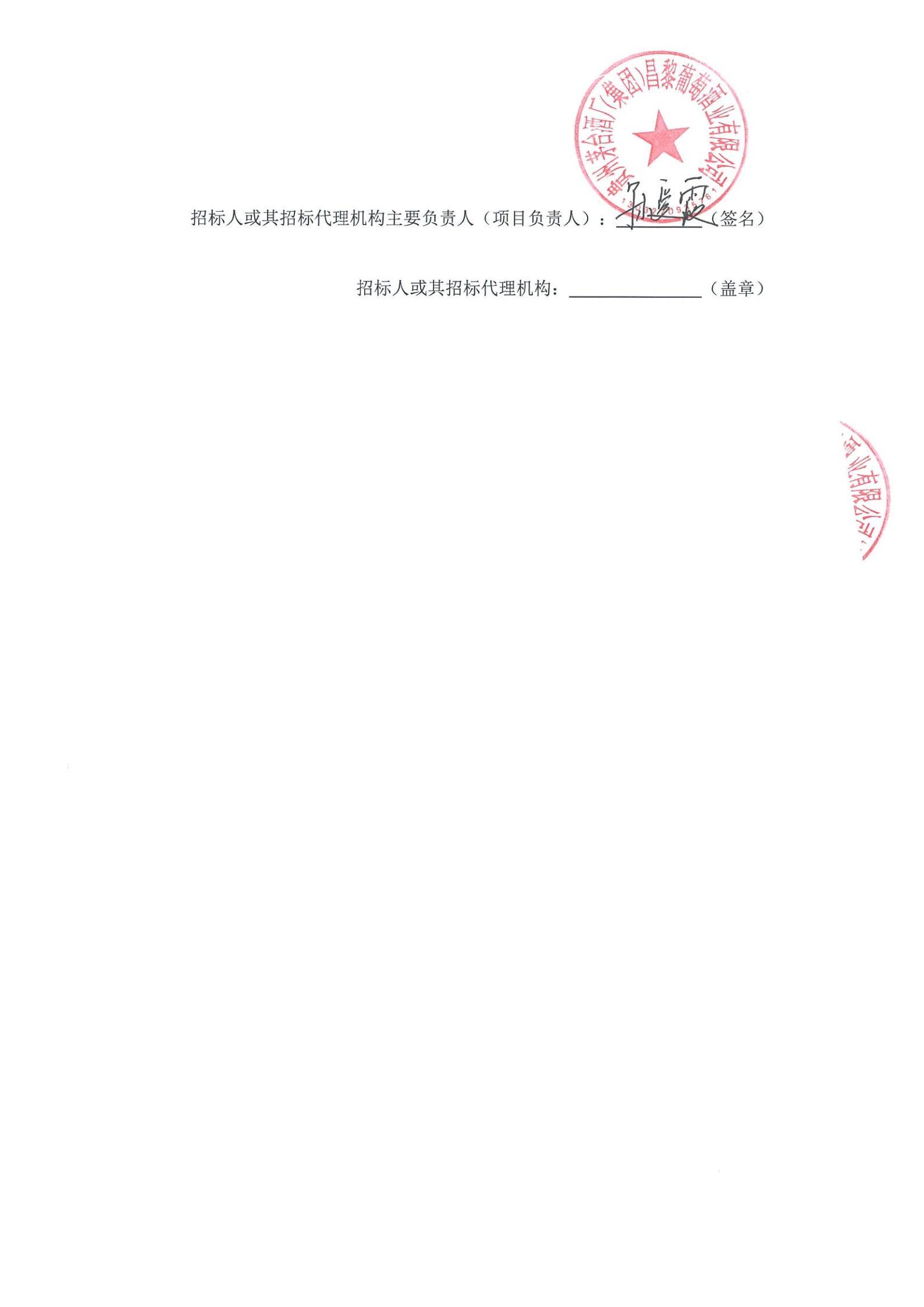 贵州茅台酒厂（集团）昌黎葡萄酒业有限公司关于葡萄基地白葡萄棚架建设采购_02