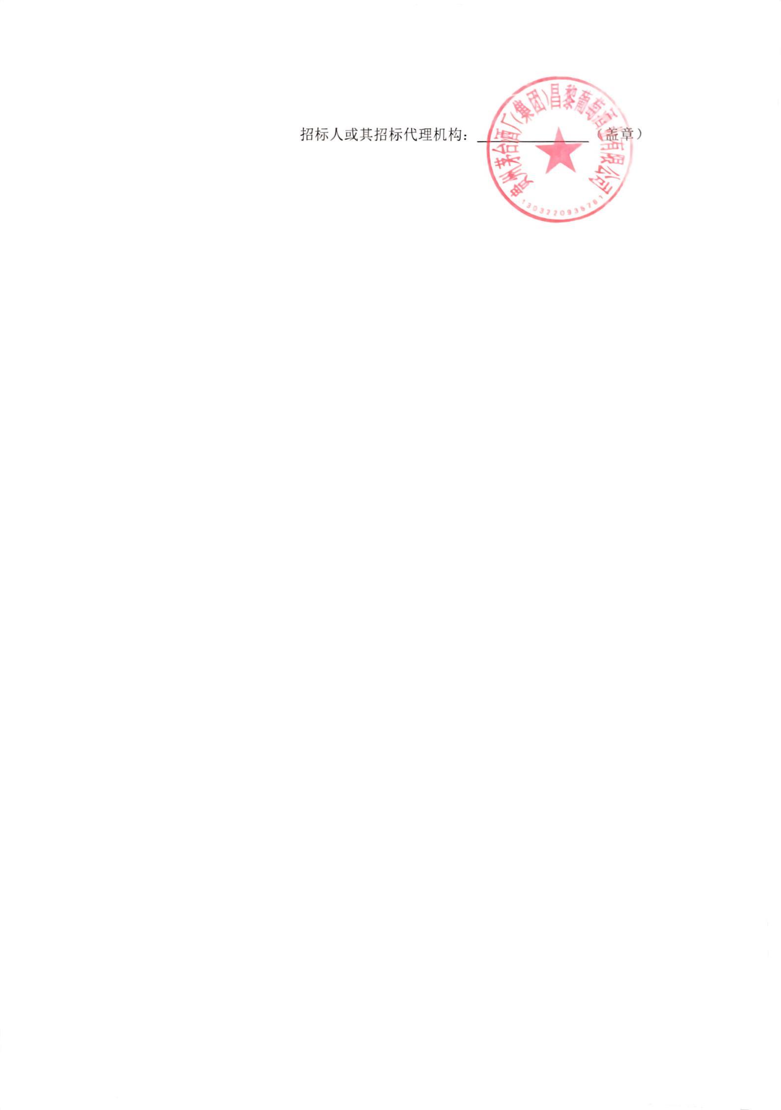 2_扫描件_月)成交结果更正公告_01