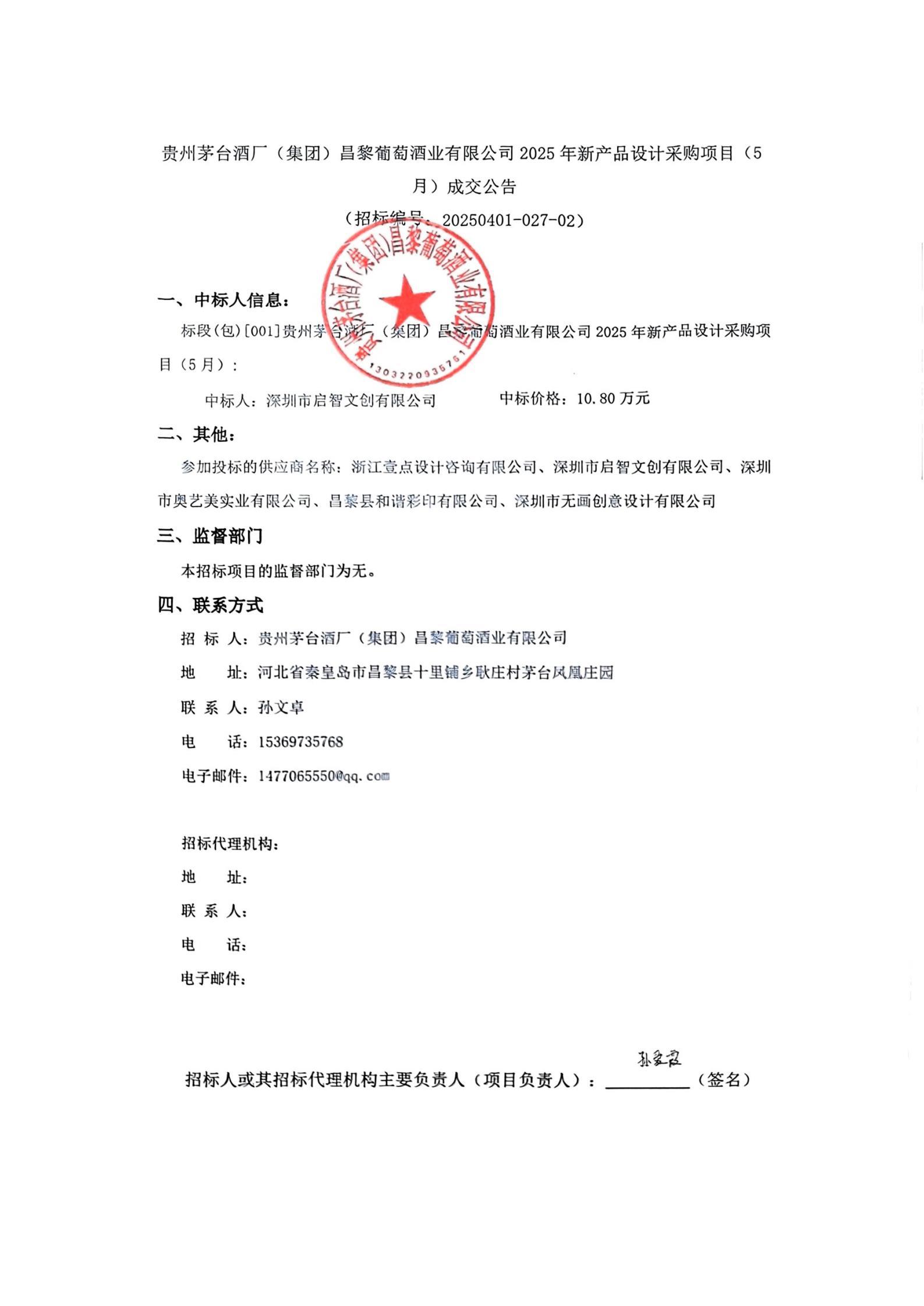 新产品设计（5月)成交公告_00