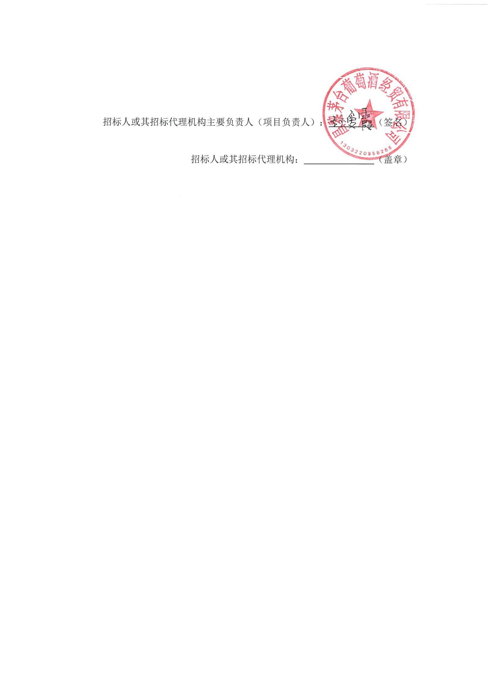 昌黎茅台葡萄酒经贸有限公司关于电子酒柜采购项目（二次）_02