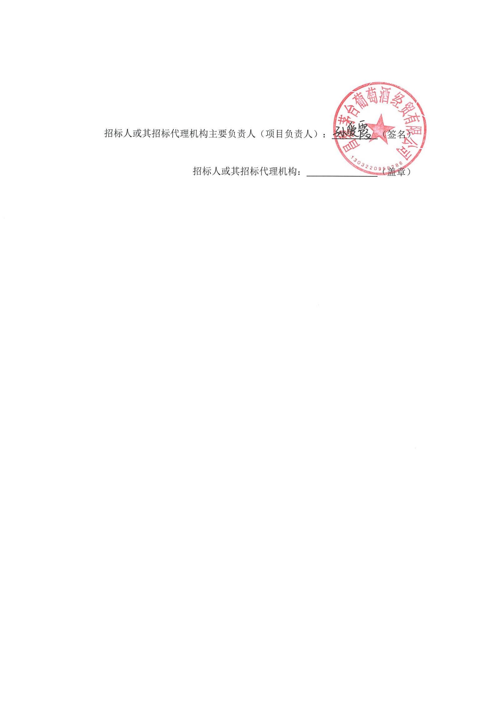 昌黎茅台葡萄酒经贸有限公司关于采购电子产品项目_02