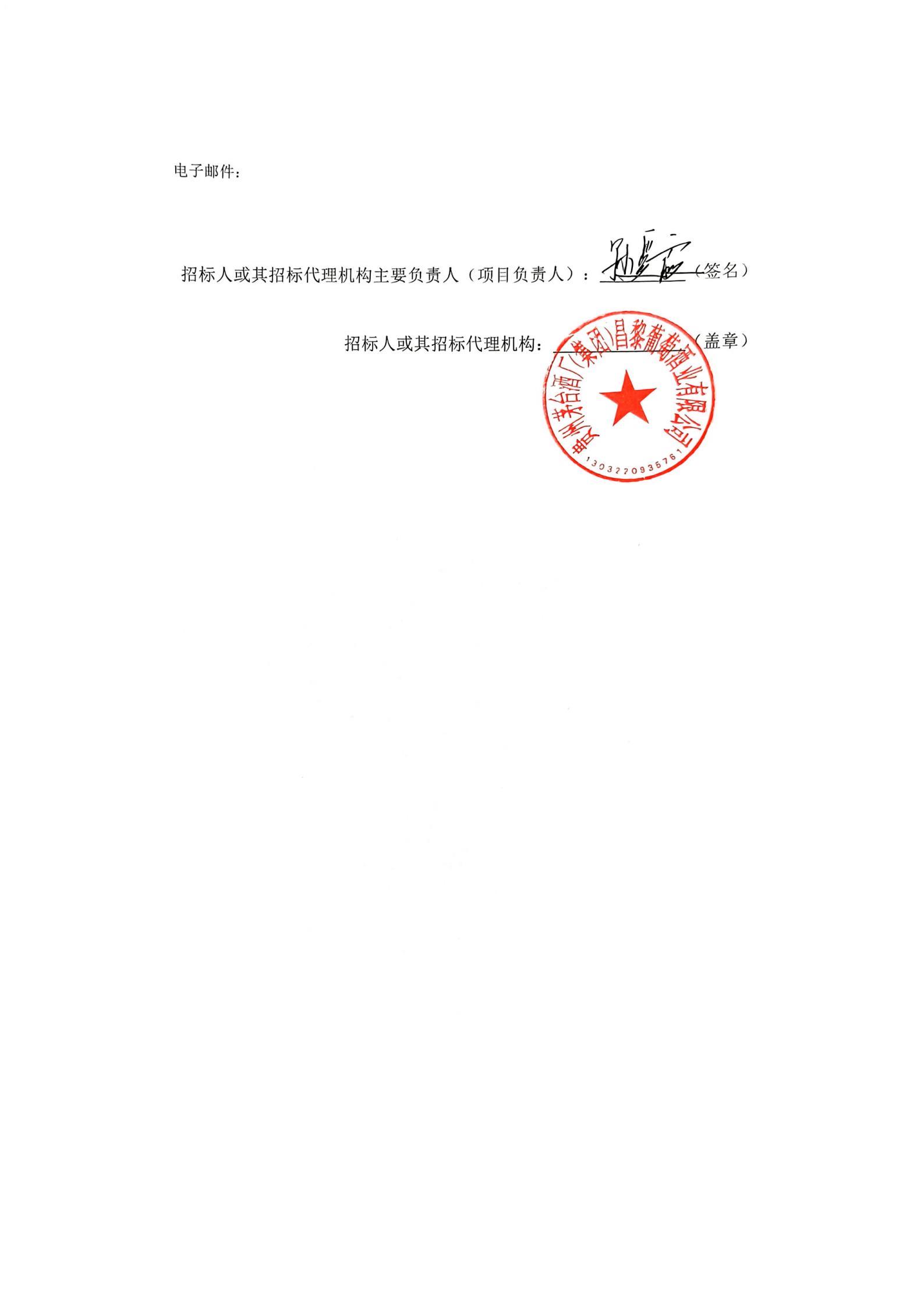扫描件_项目成交结果公告_04