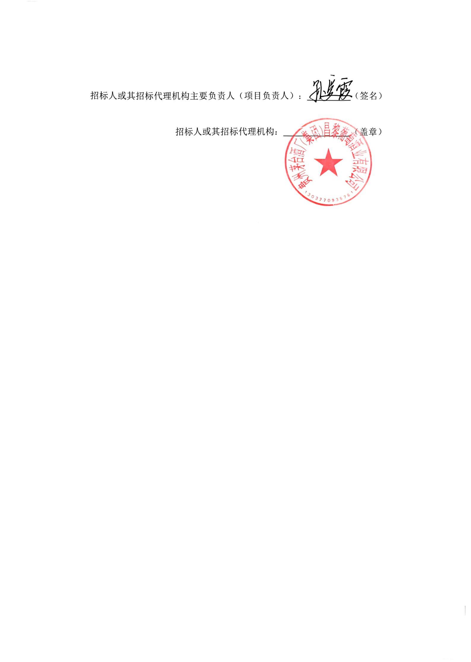 扫描件_招标编号20250617-059-04)(3)_02