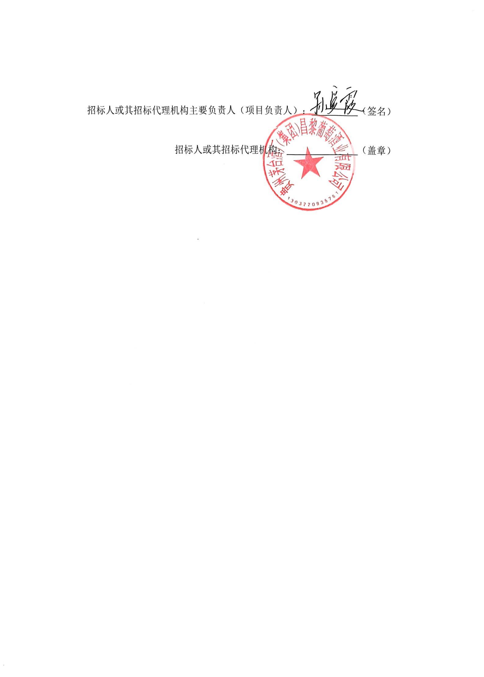 扫描件_招标编号20250721-066)_03