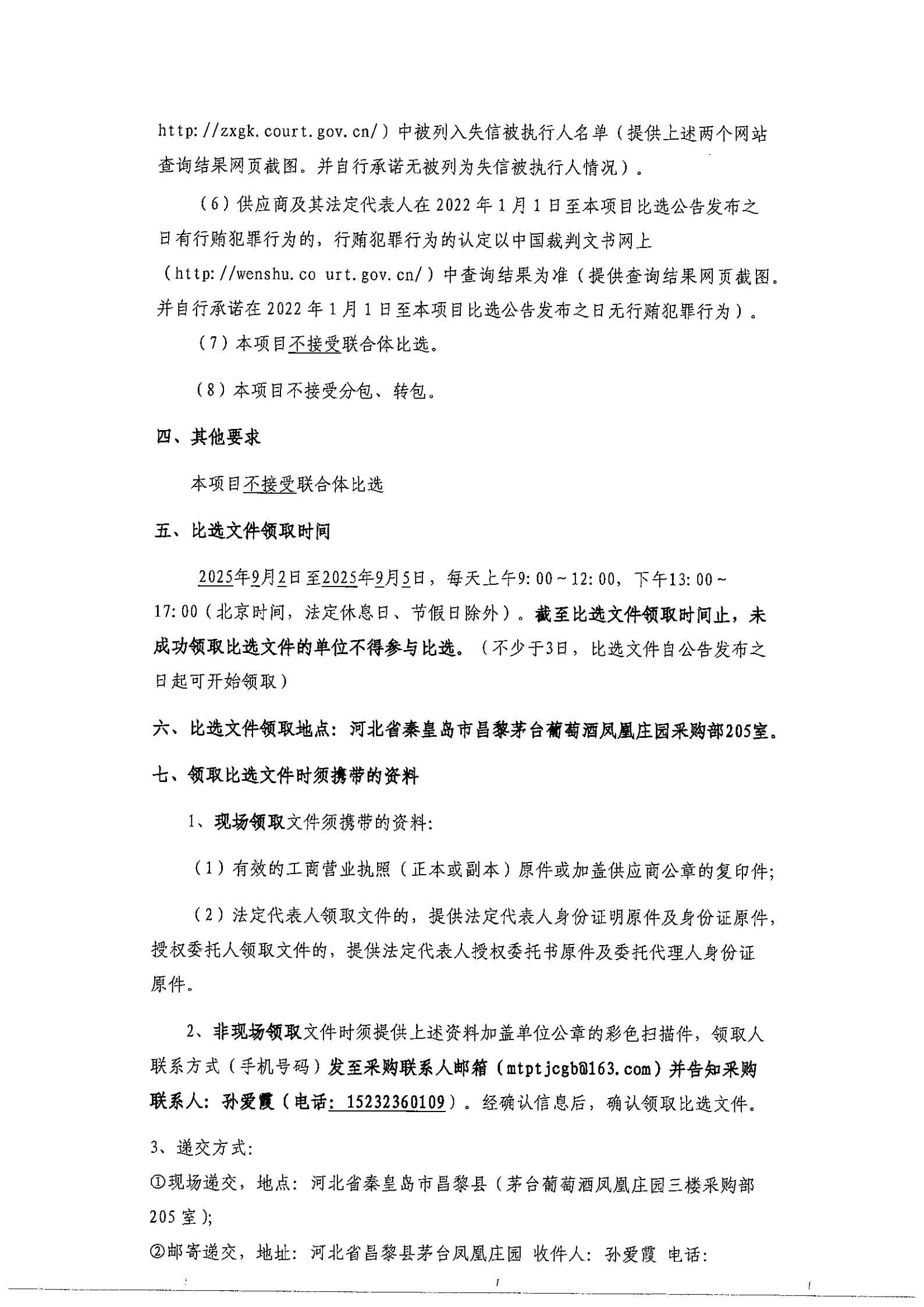 80ml品饮杯采购公告(1)_02