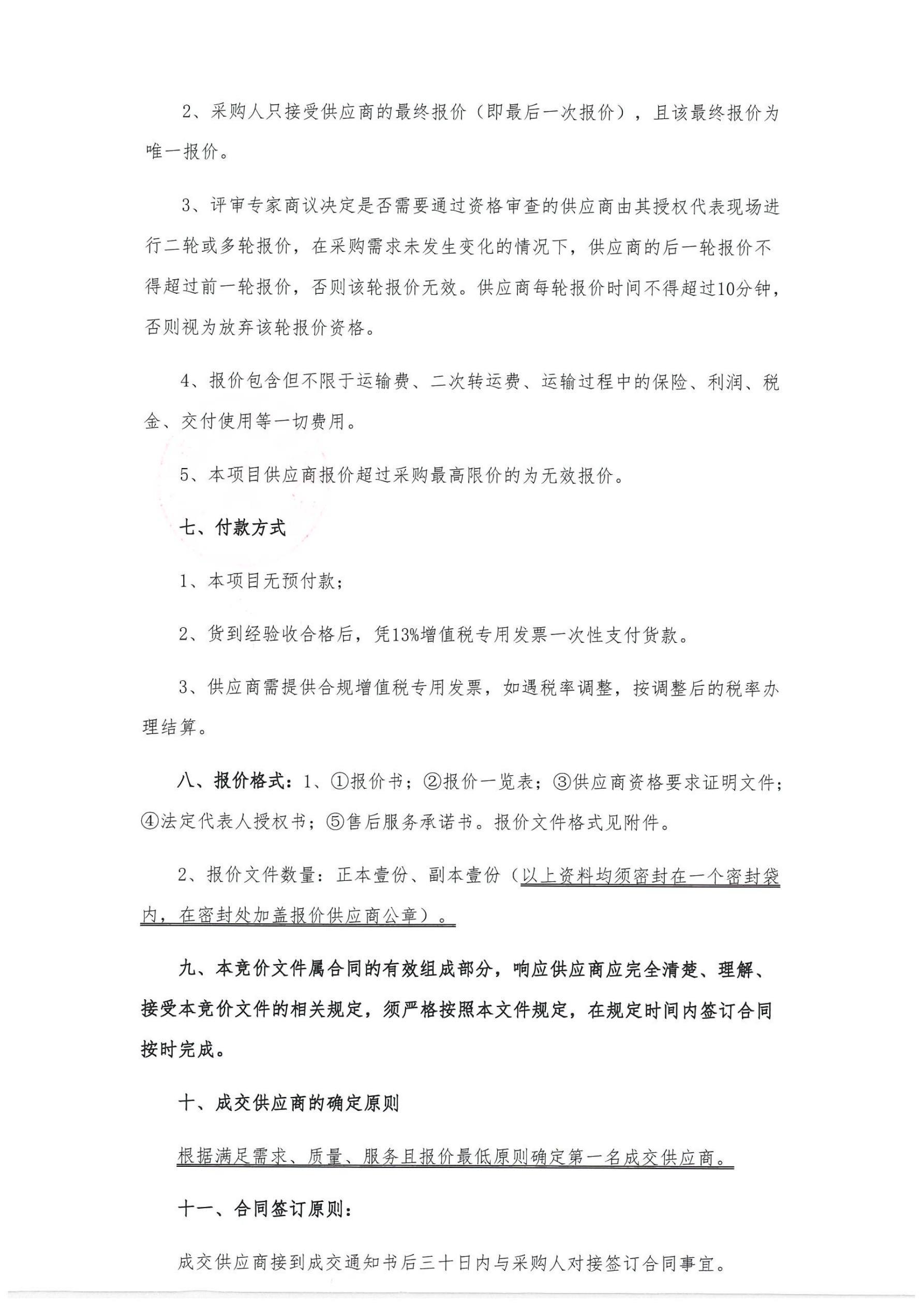 促销品采购公告_03