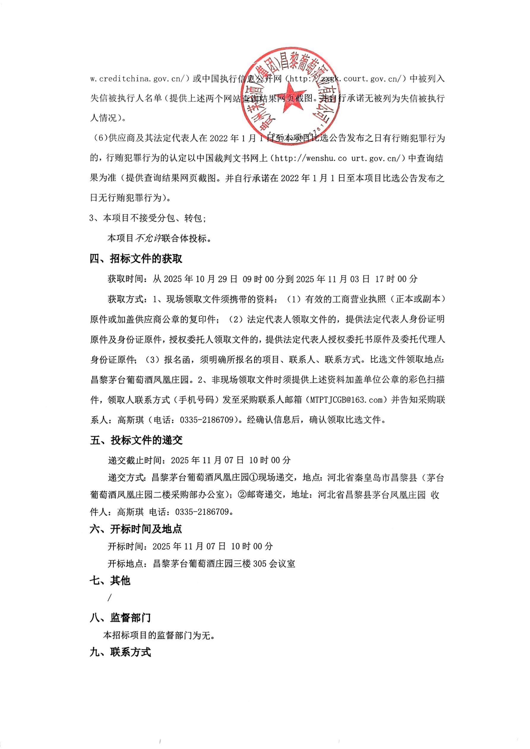 葡萄酒公司关于员工体检服务采购项目比选公告_02