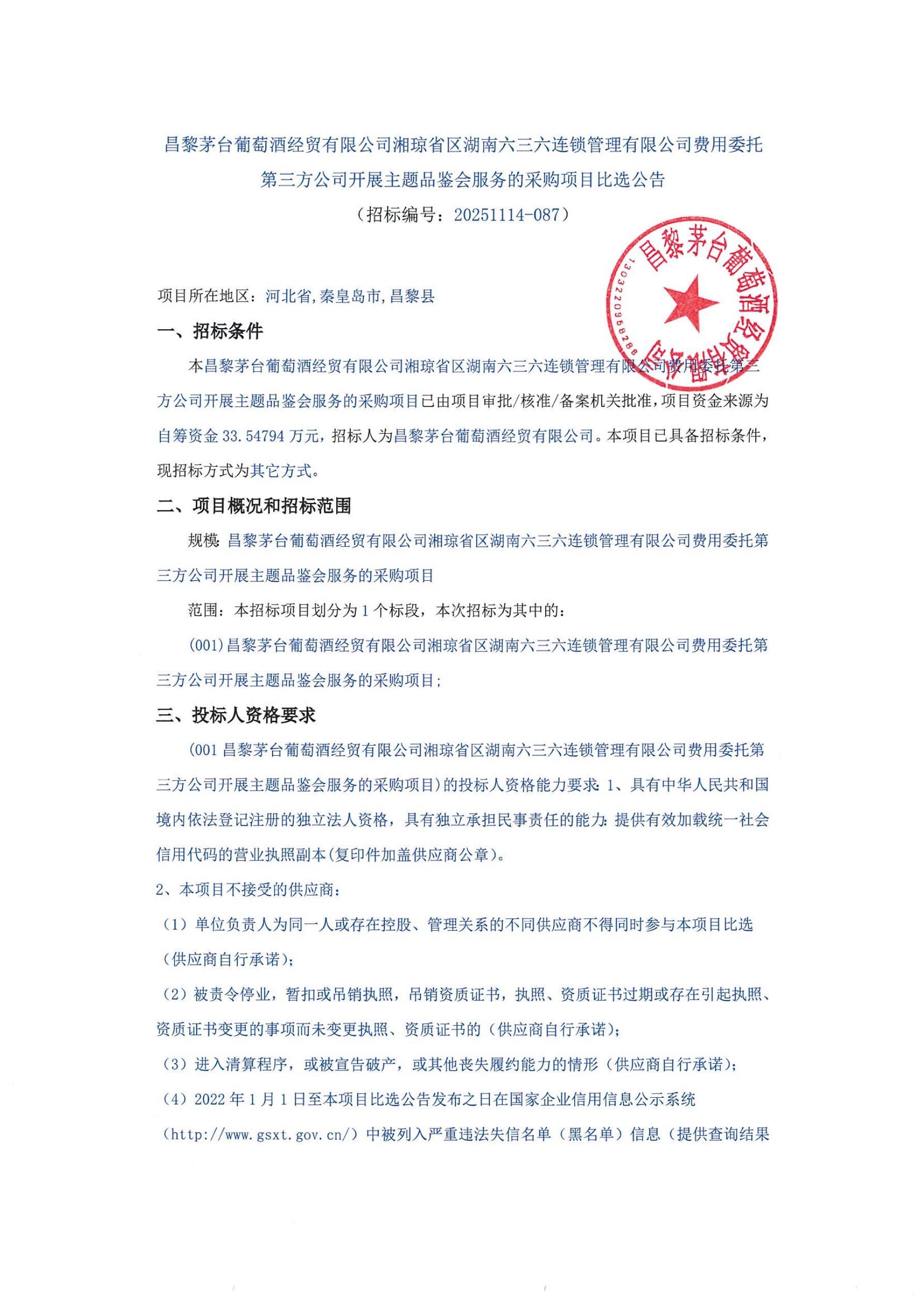 经贸公司 湖南品鉴会公告_01