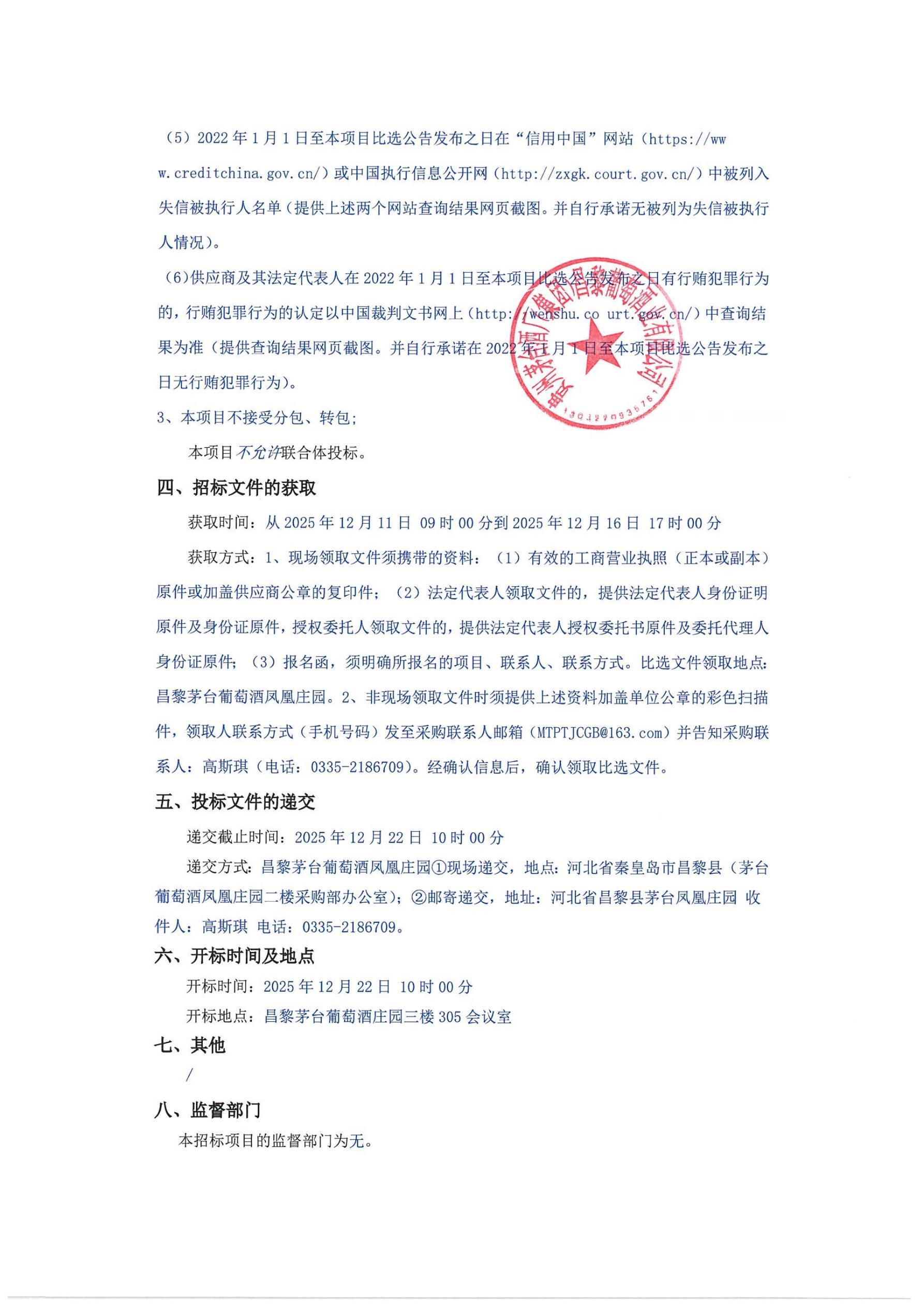 装卸比选公告(1)_02