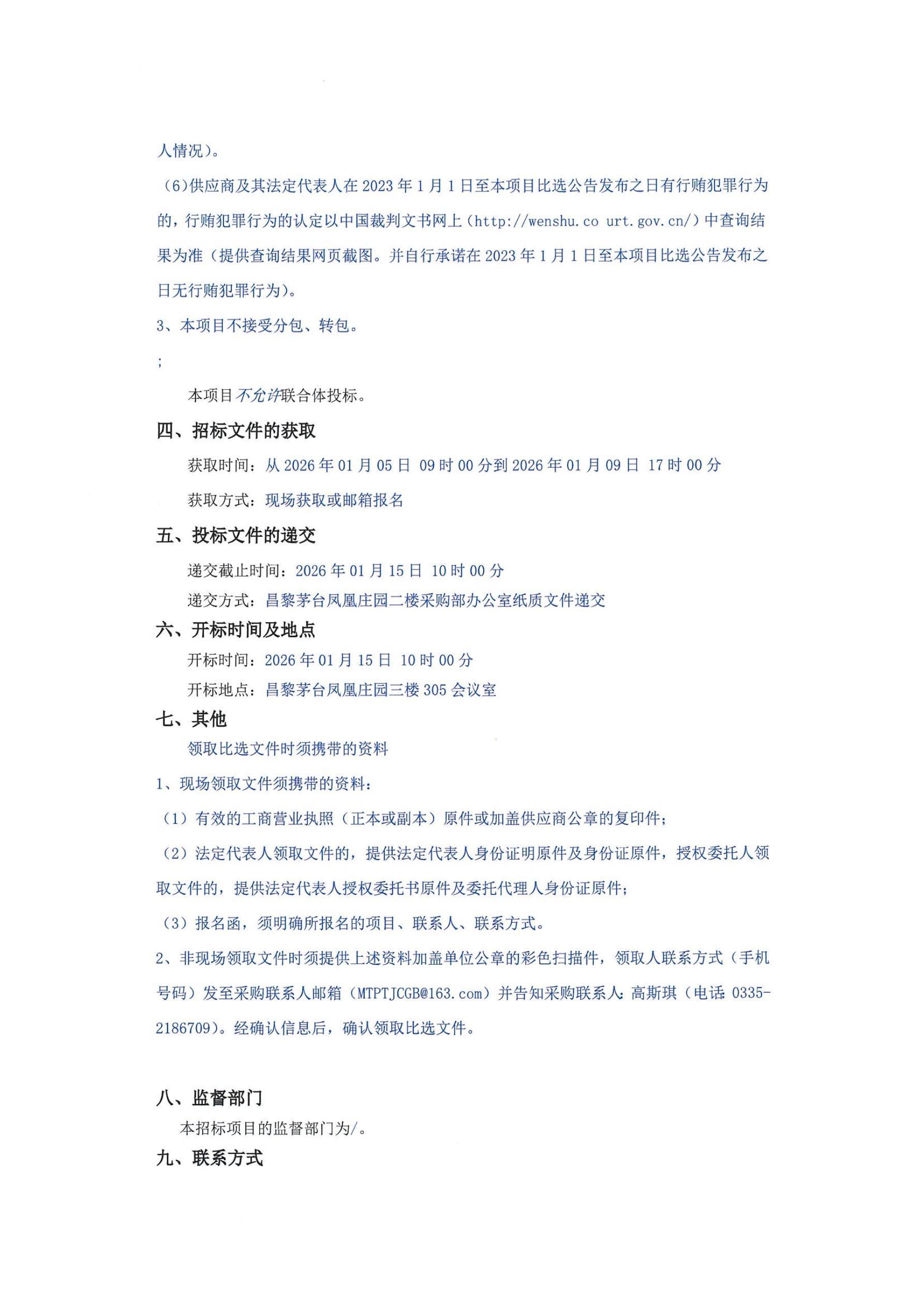 招标公告 快递 i茅台_02