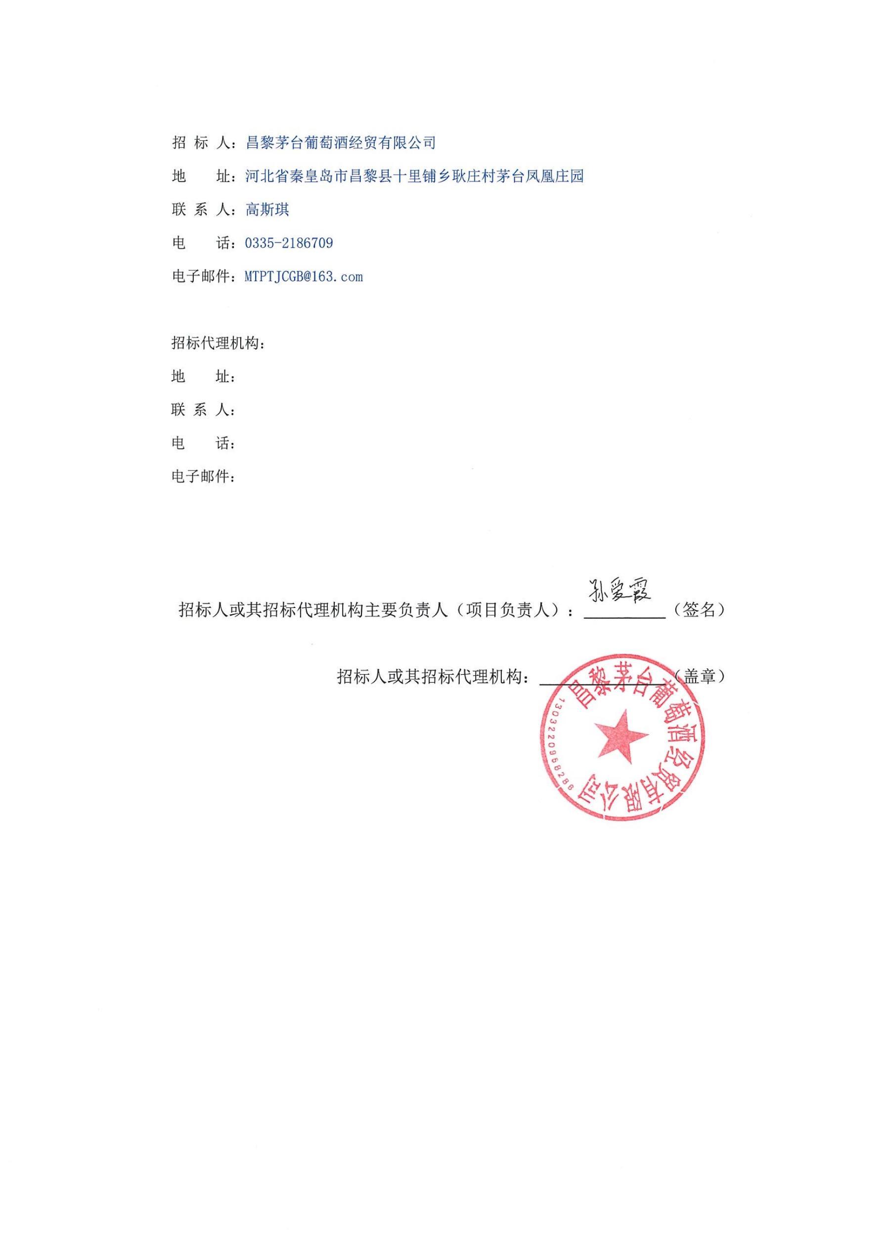 招标公告 快递 i茅台_03