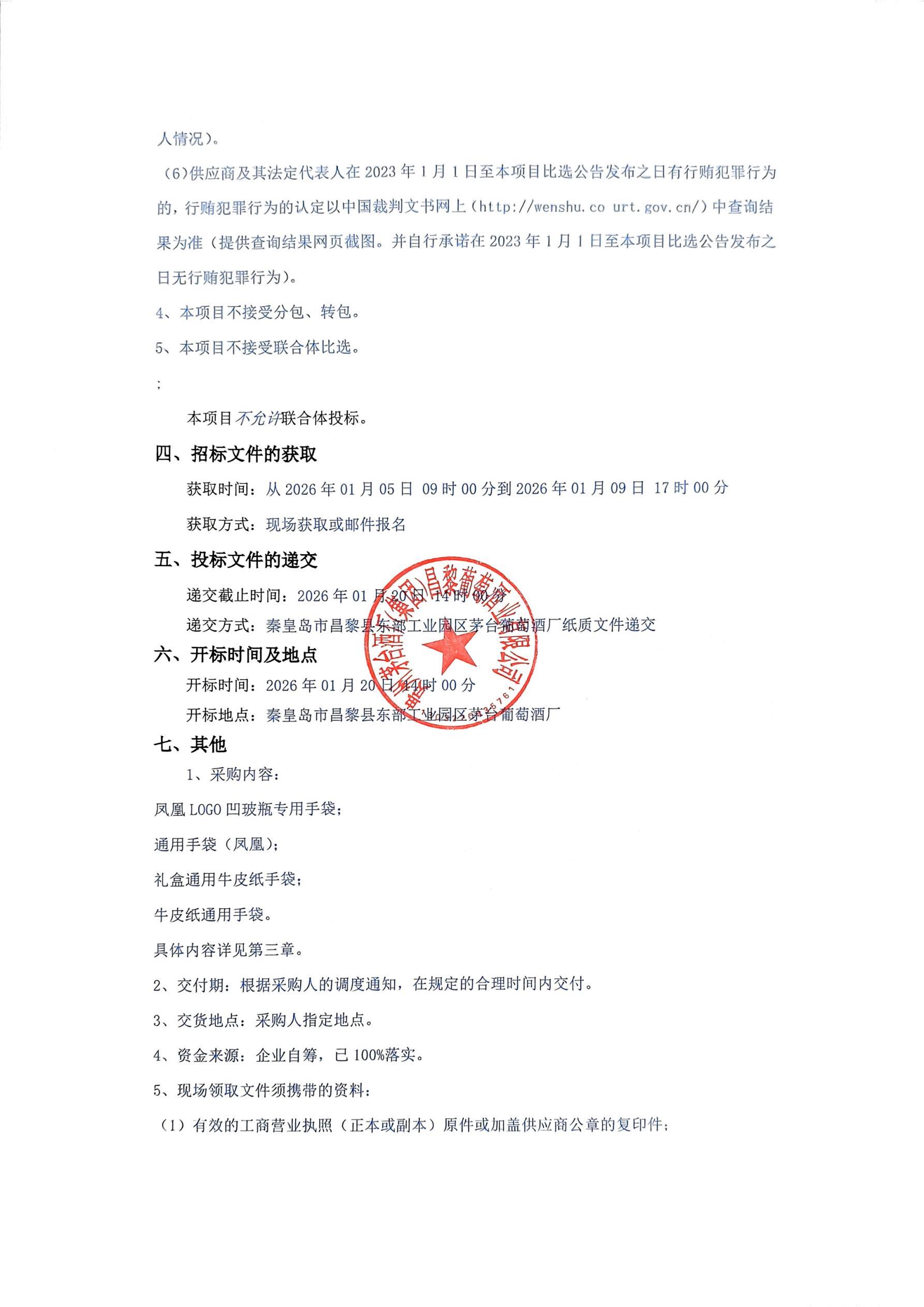 扫描件_2026年自主产品包材采购项目(4款通用(1)_02