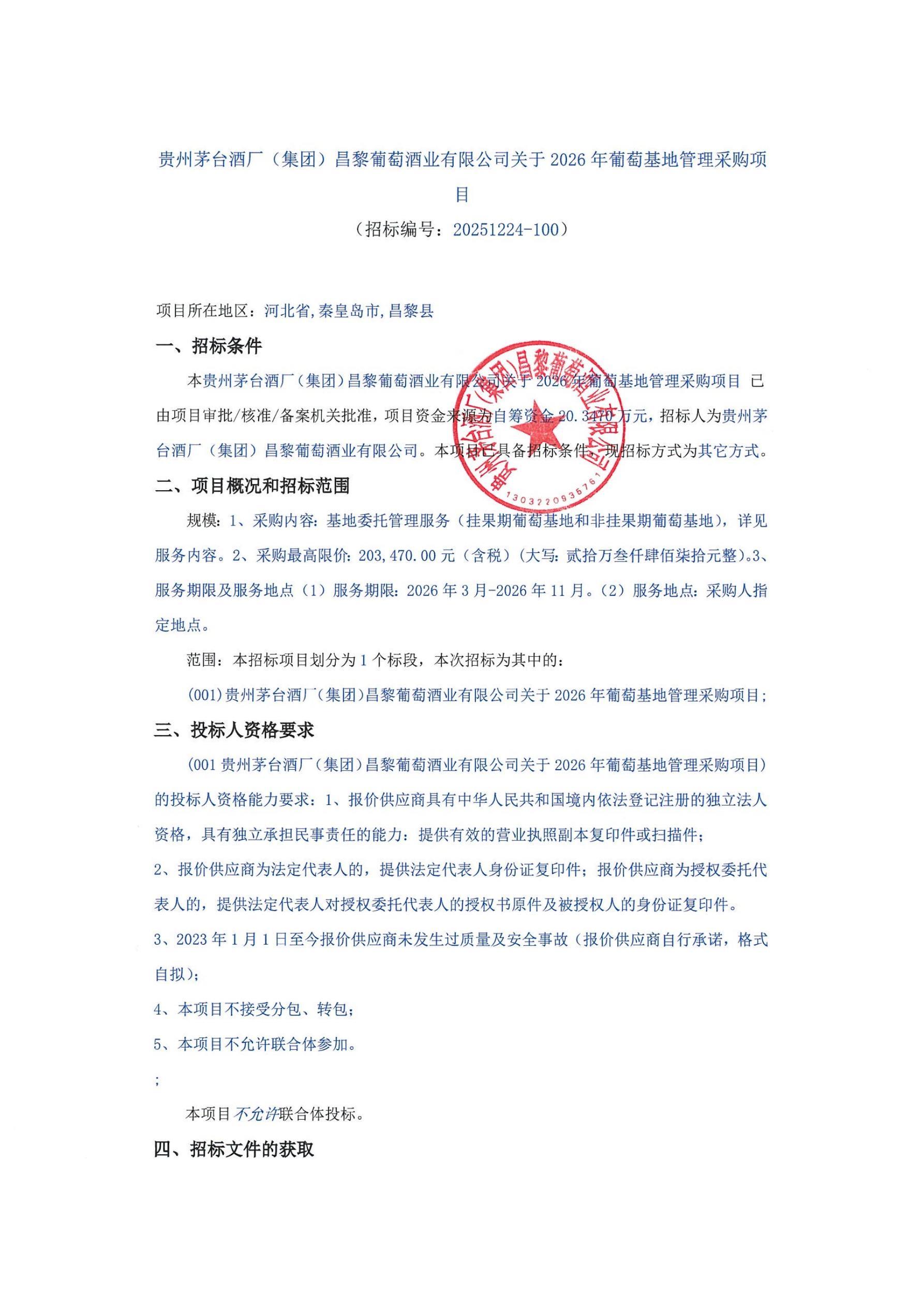 基地管理招标公告_01