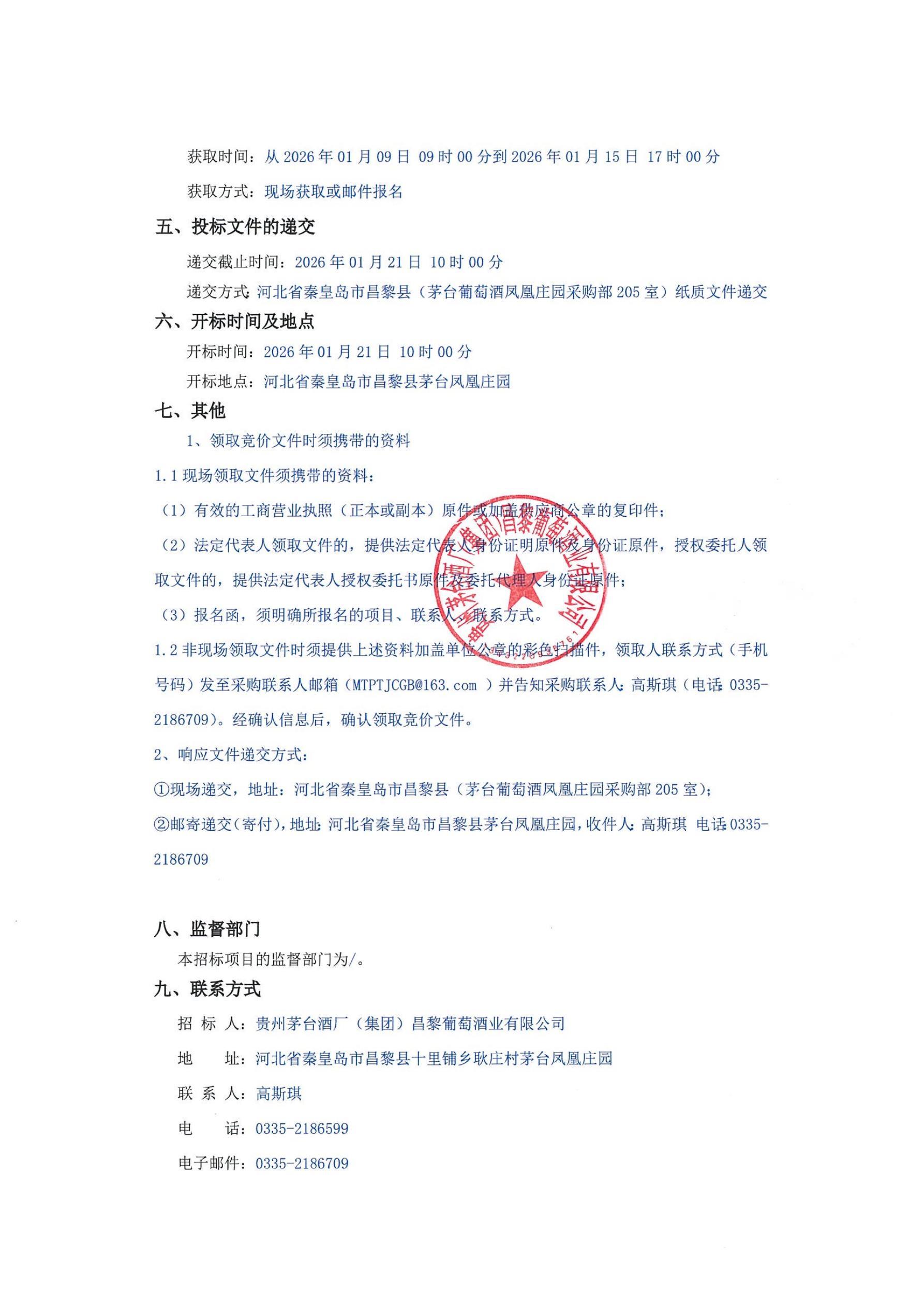 基地管理招标公告_02