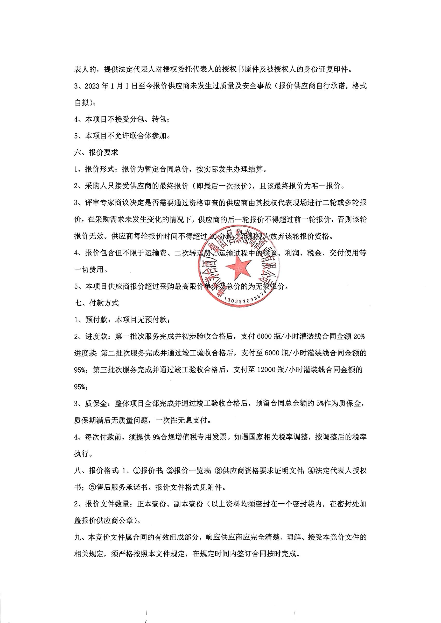 生产线搬迁招标公告_04