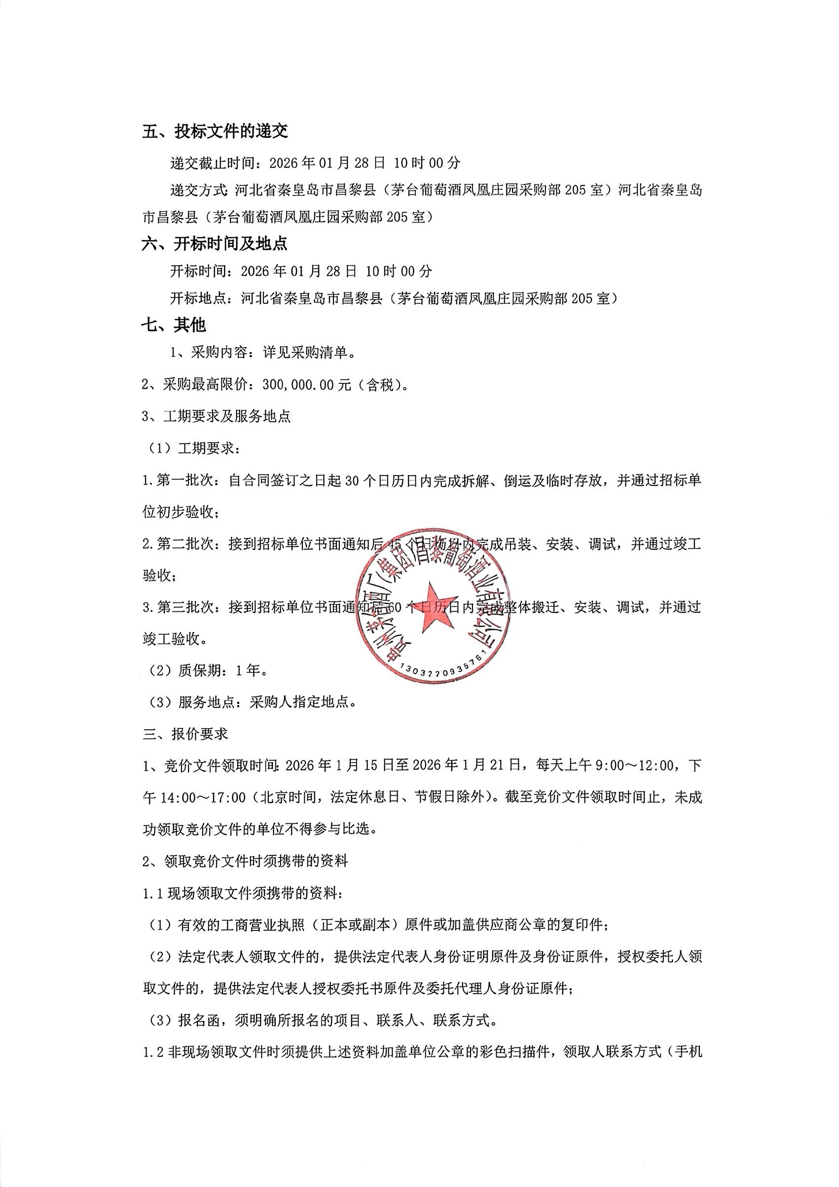 生产线搬迁招标公告_02