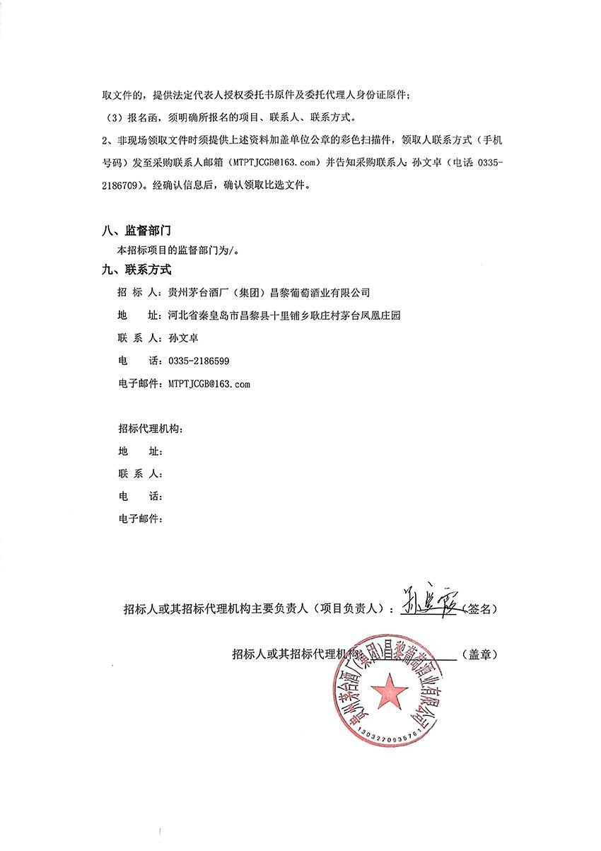 热缩膜二次招标公告_03