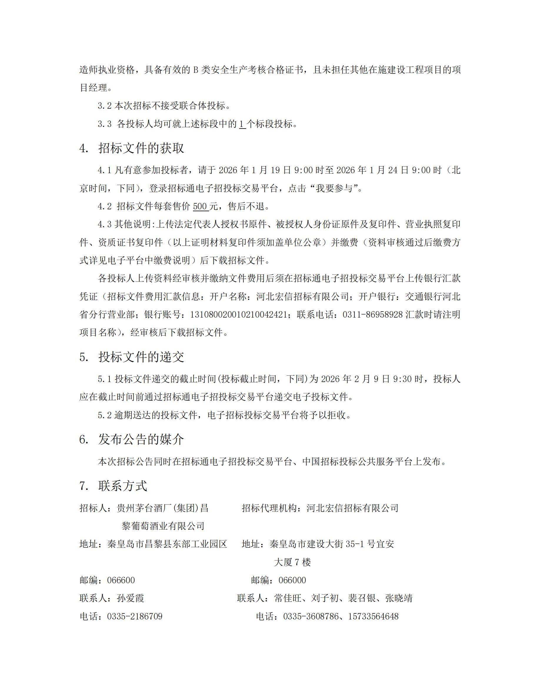 招标公告-10KV_02