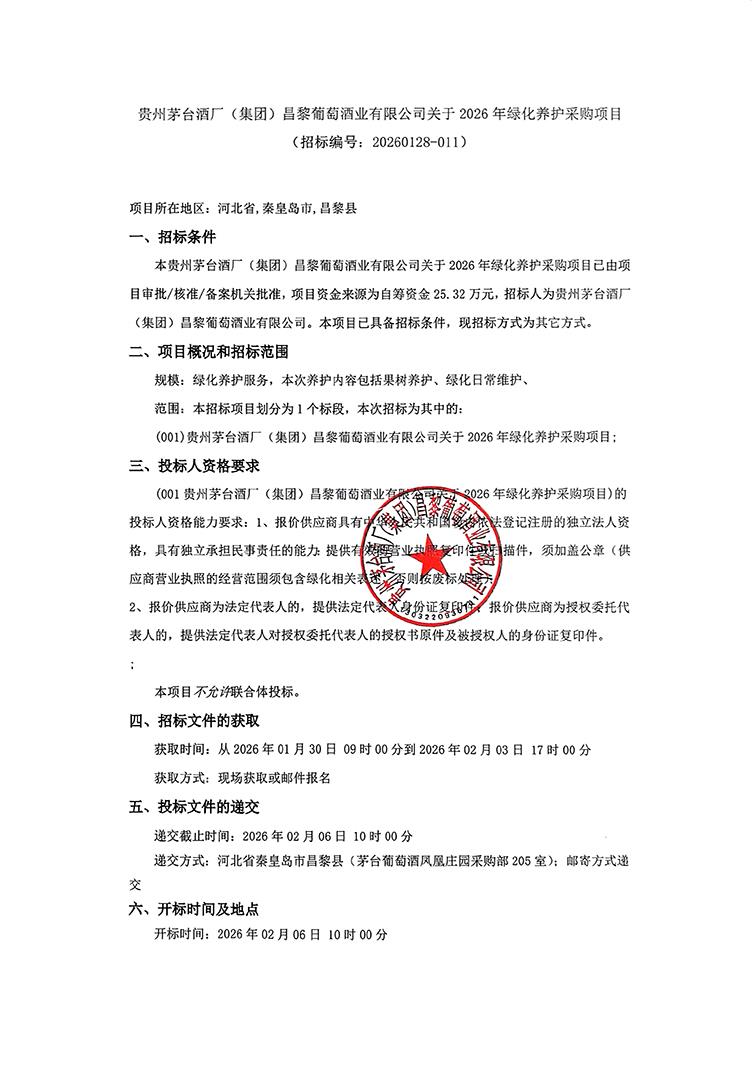 绿化养护招标公告_01