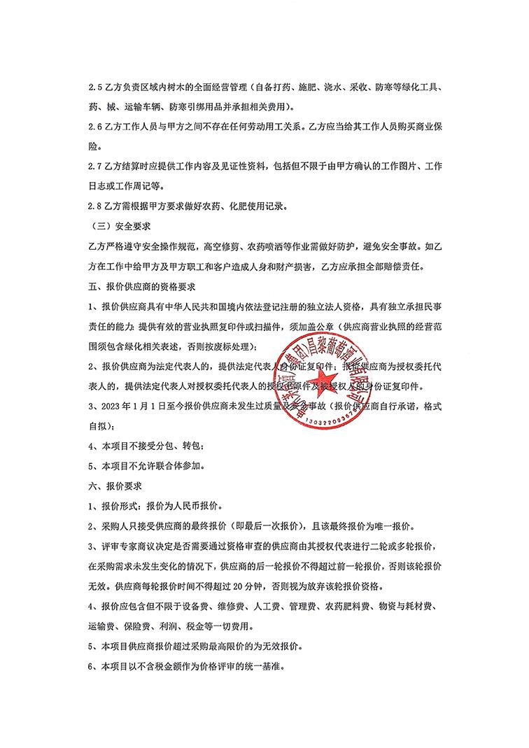 绿化养护招标公告_04