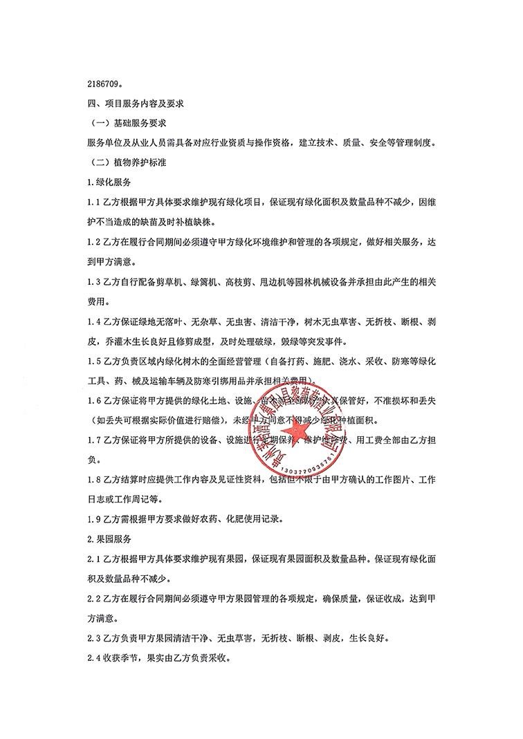 绿化养护招标公告_03