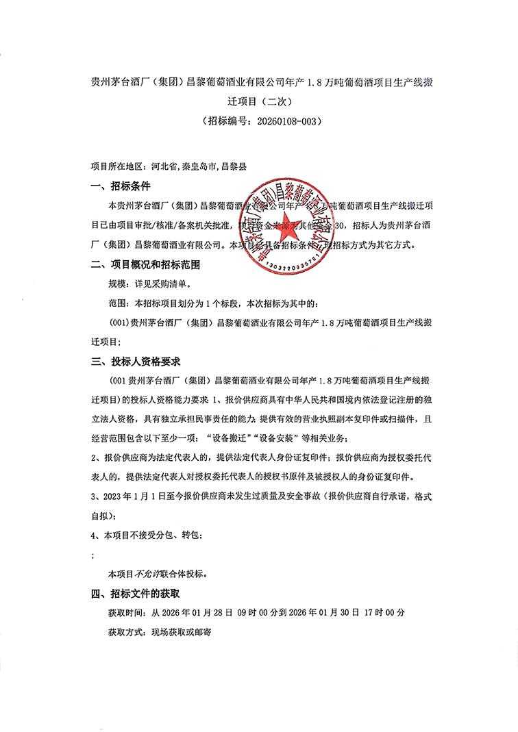 生产线搬迁二次招标公告_01