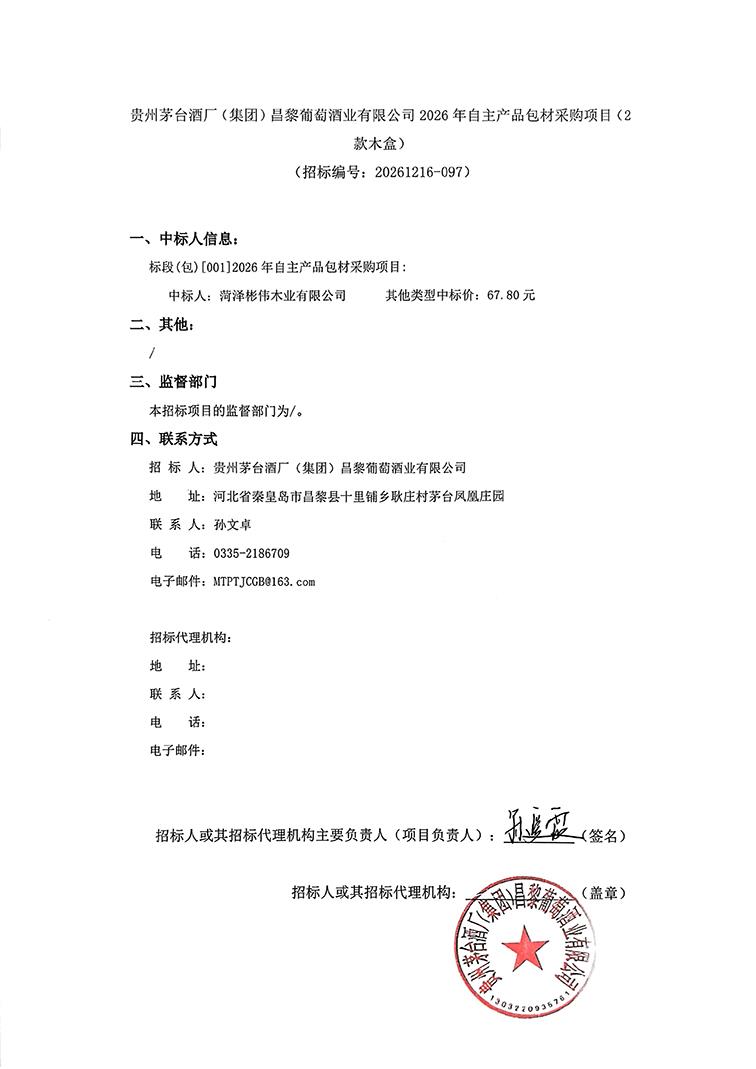 木盒成交公告_01(1)