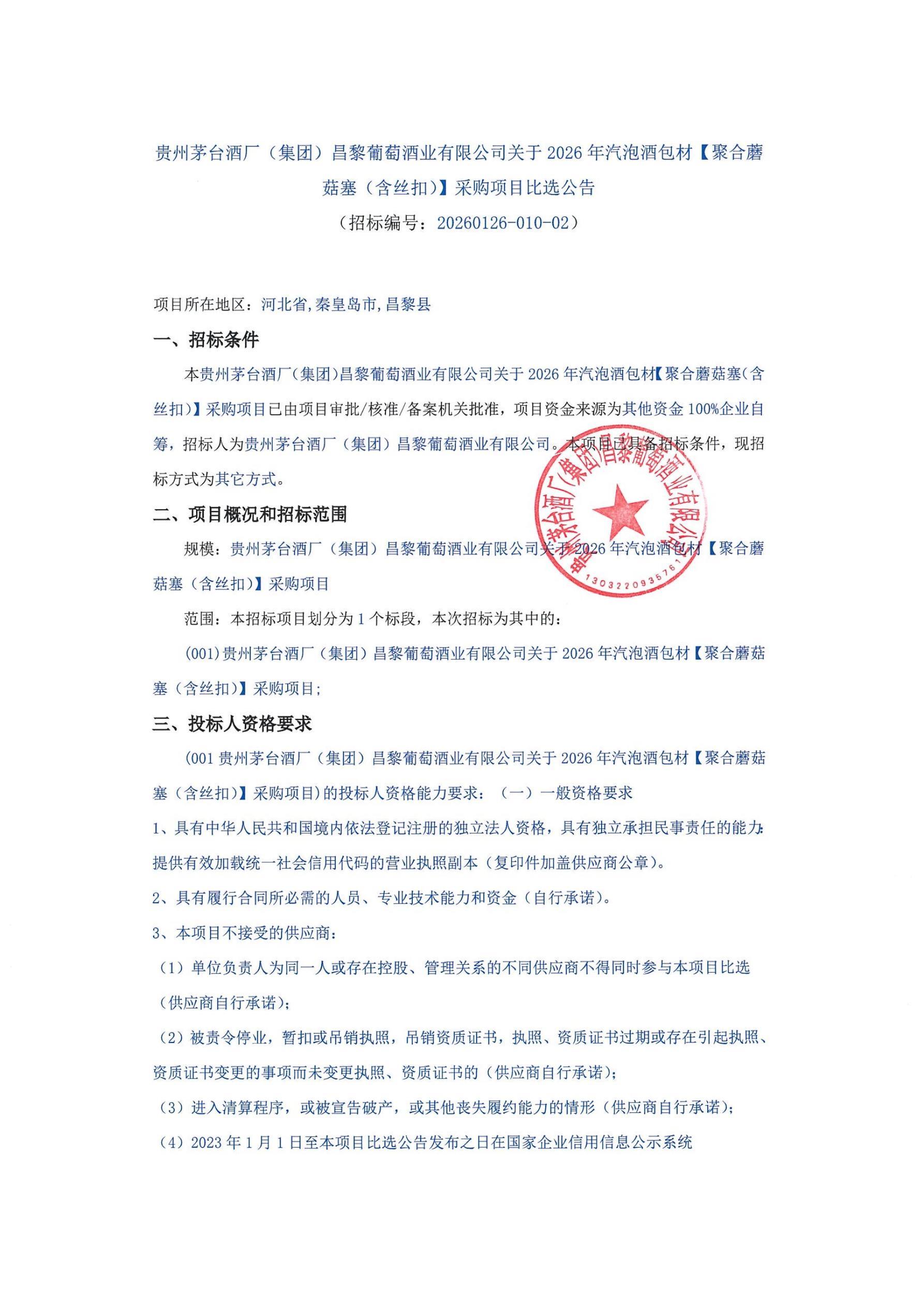 蘑菇塞含丝扣_01