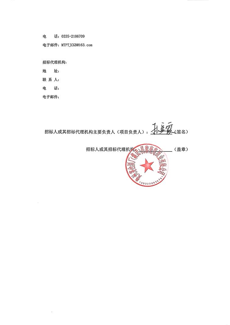零星基建招标公告_05