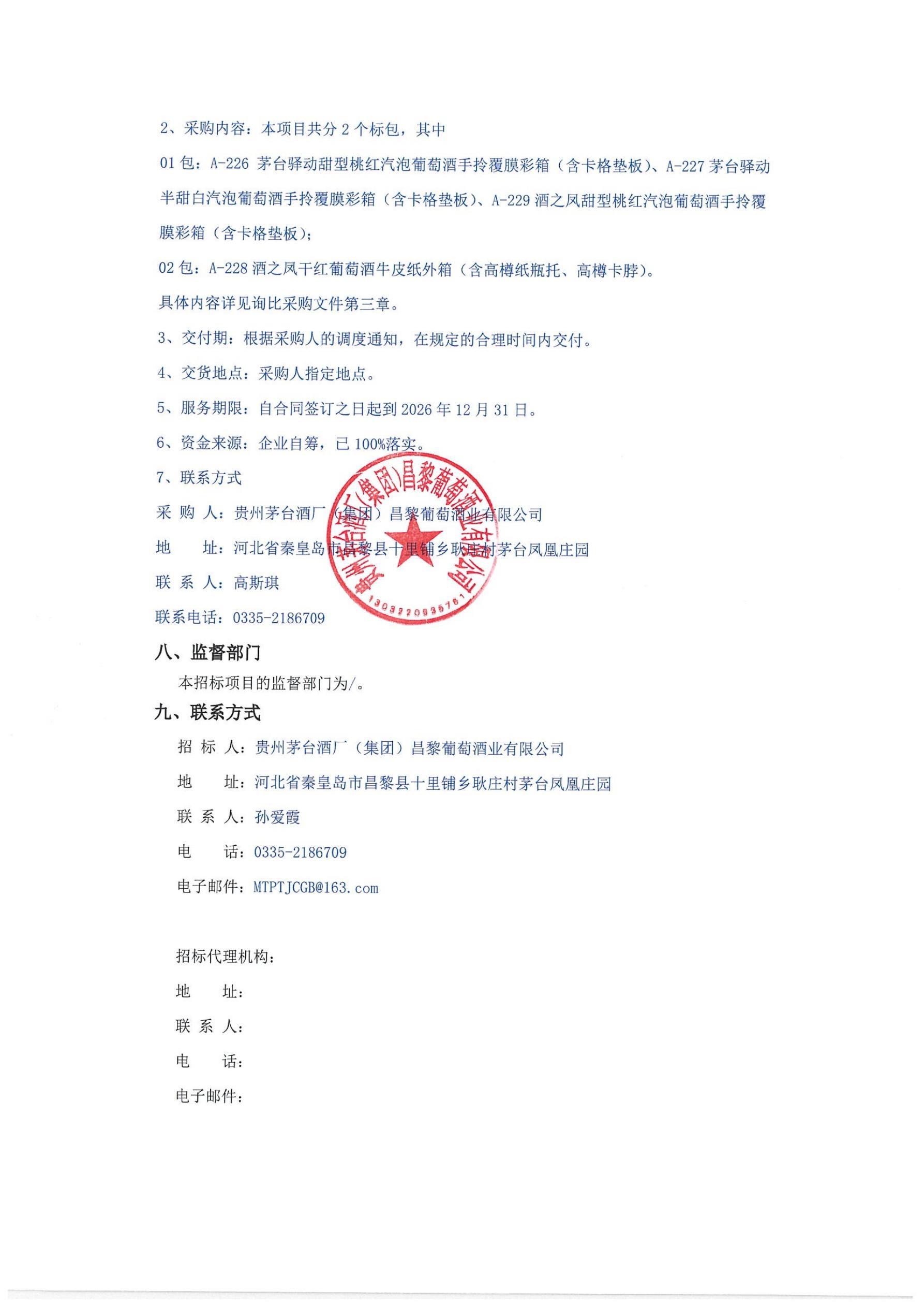 外箱招标公告_03