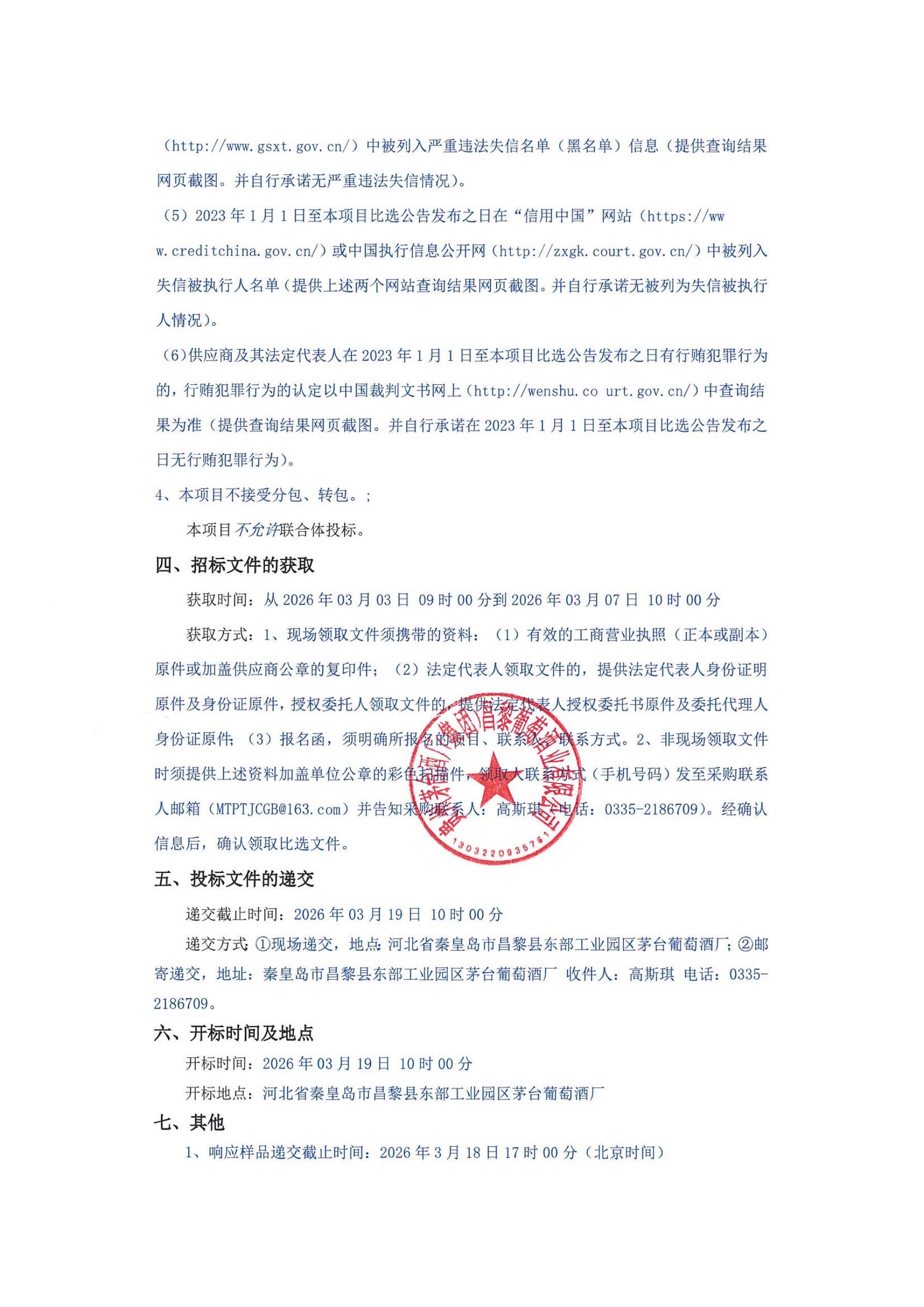 不干胶酒标招标公告_02