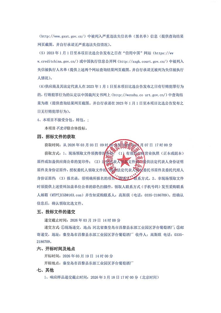 锡箔帽招标公告_02