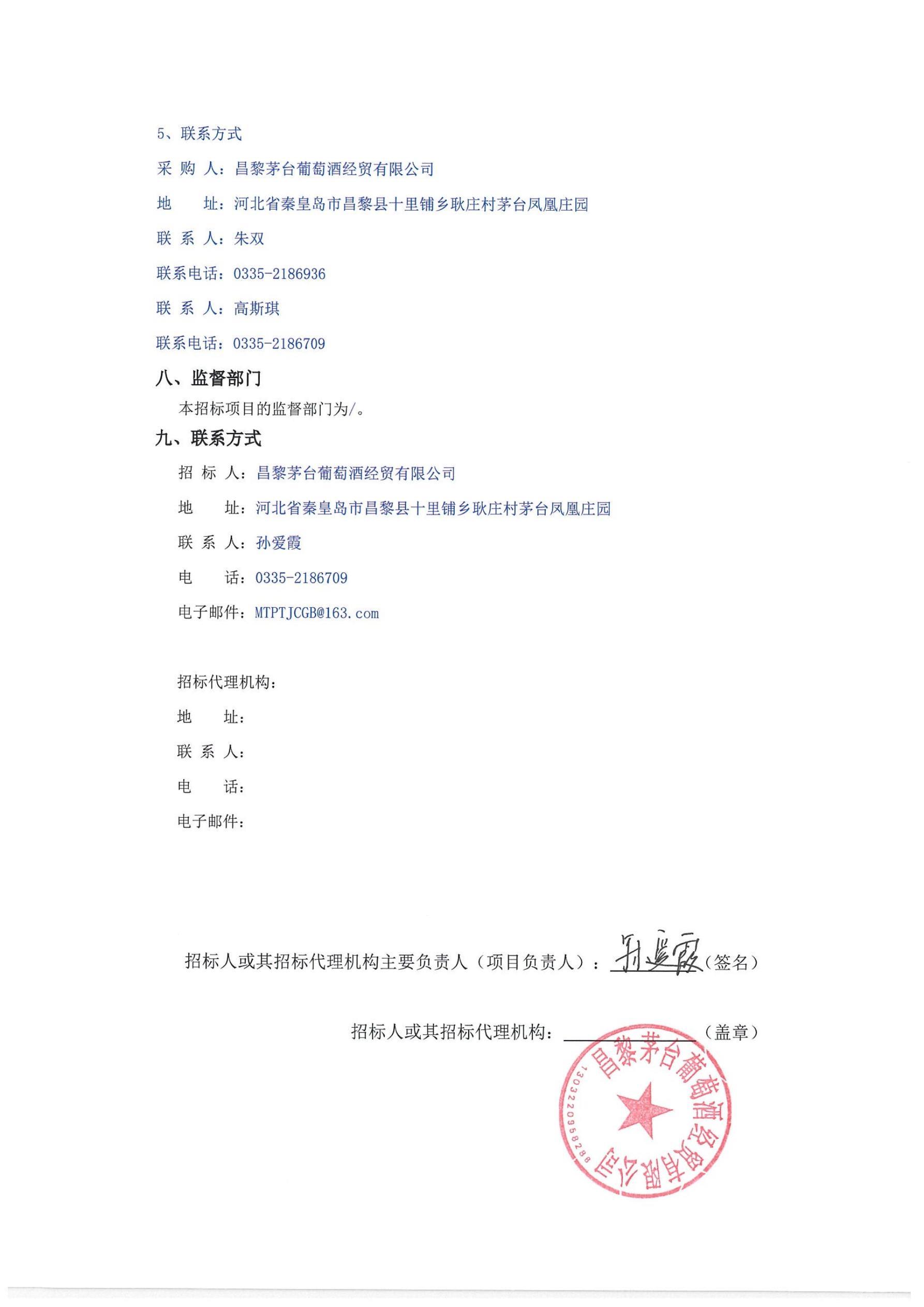 促销品招标公告_03