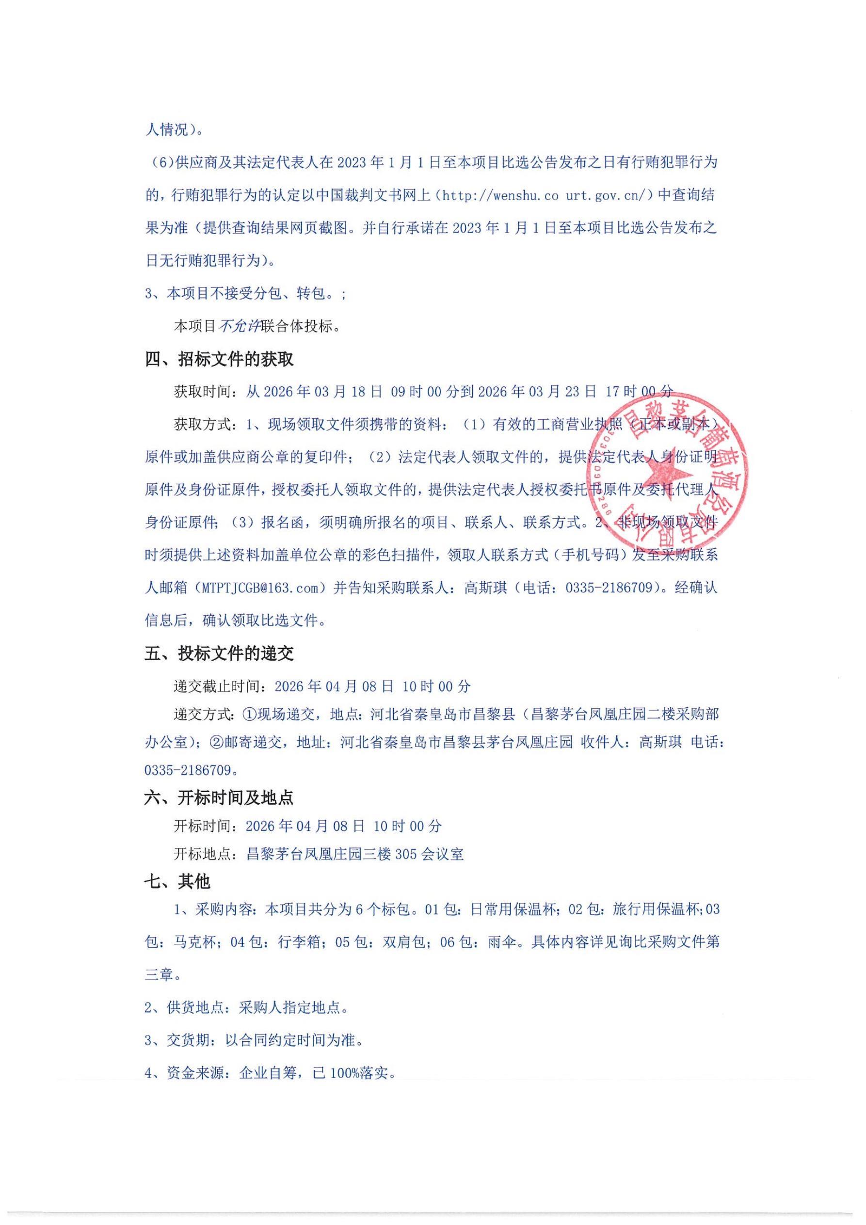 促销品招标公告_02