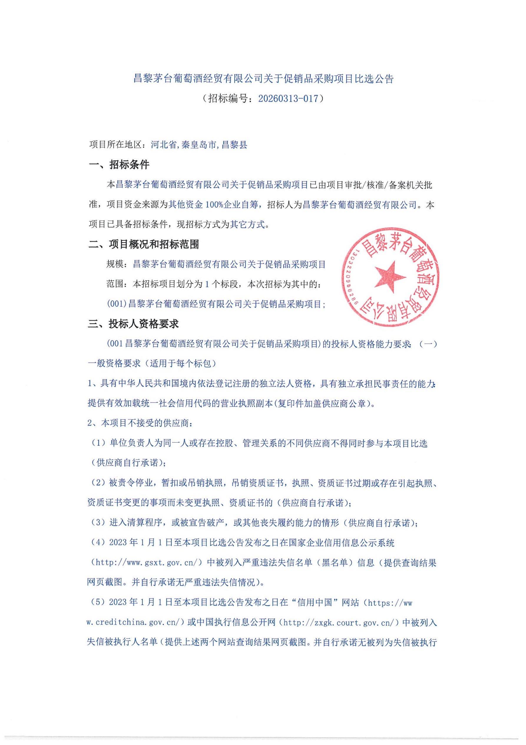 促销品招标公告_01