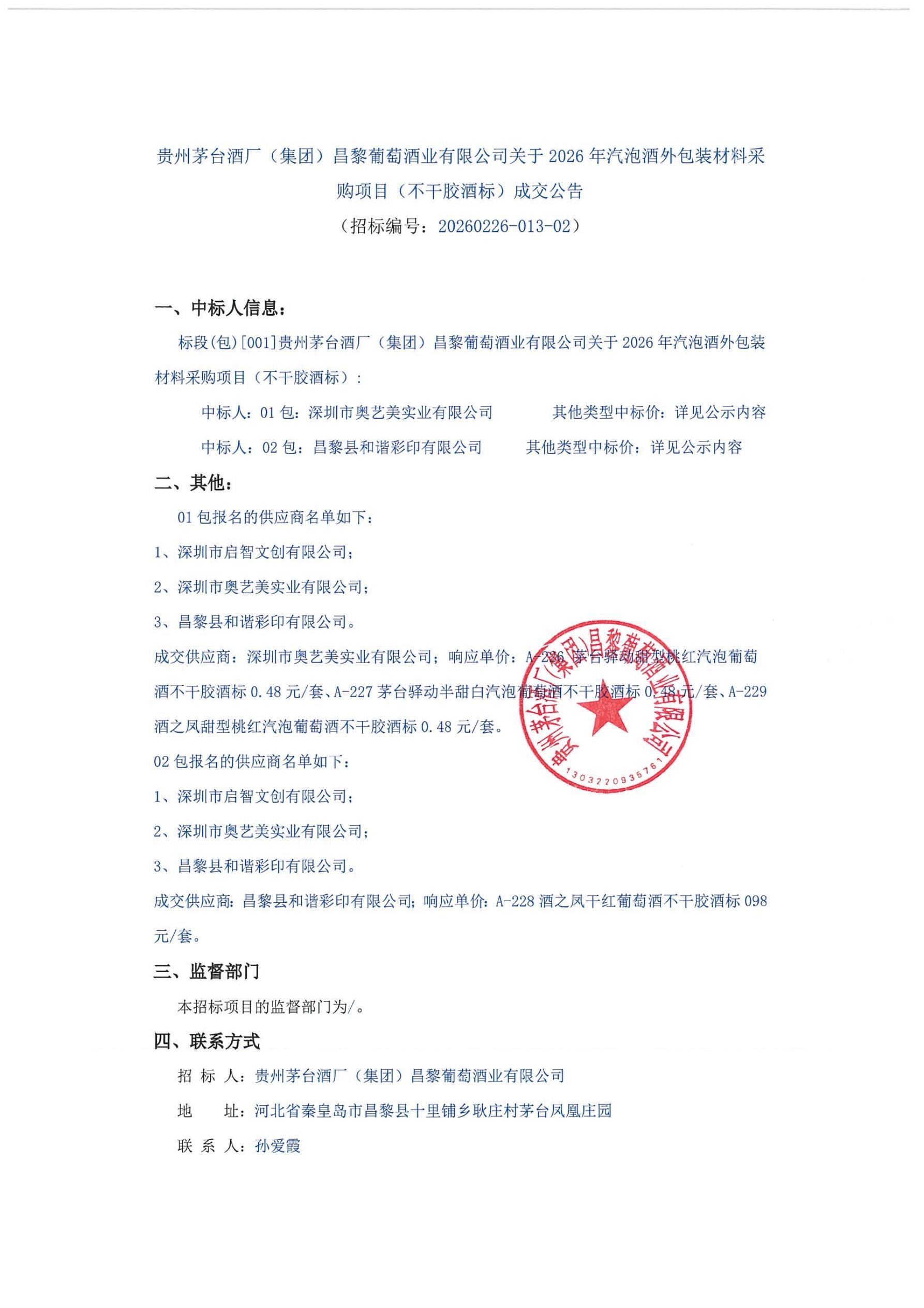 酒标成交公告_01