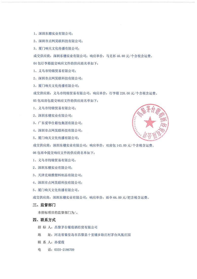 促销品成交公告_02