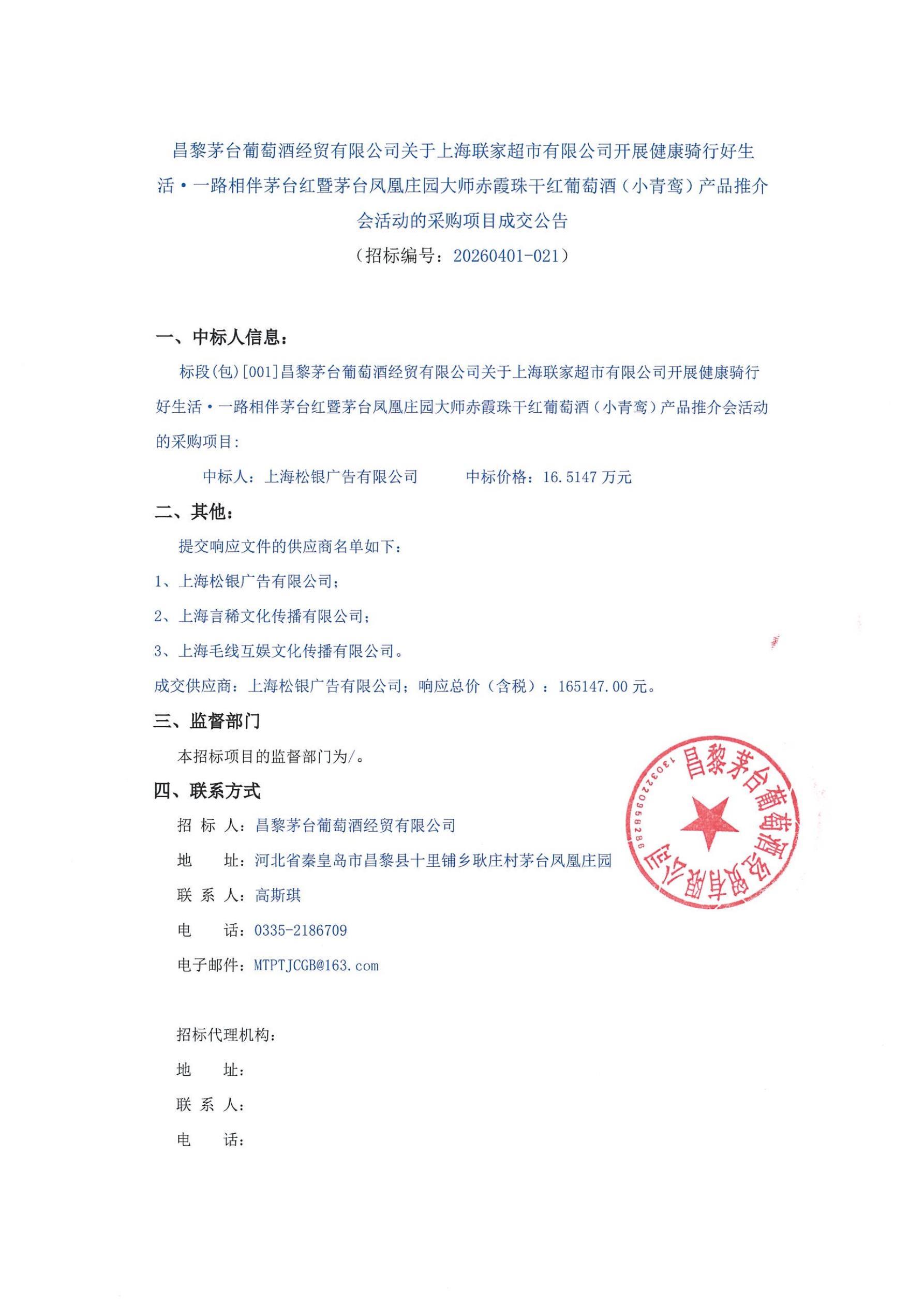 上海骑行成交公告_01